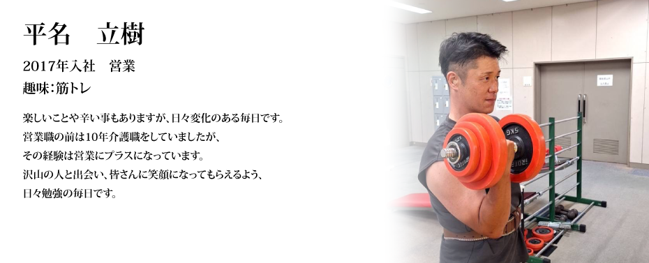 平名　立樹