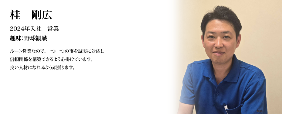 桂　剛広